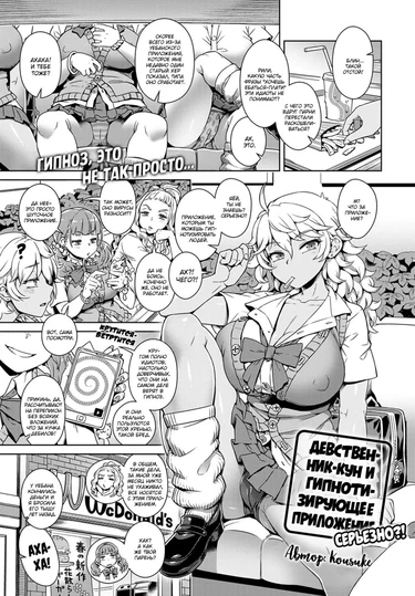 Virgin-kun, a Hypnosis App, Seriously?!