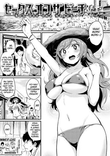 Sex off the Beach (Секс на пляже)