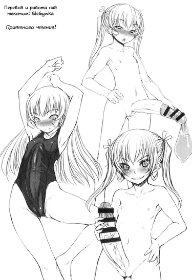 Futabu! Karada Sokutei!  / Фута клуб! Физические измерения! (Futa Club! Body Measurements!)
