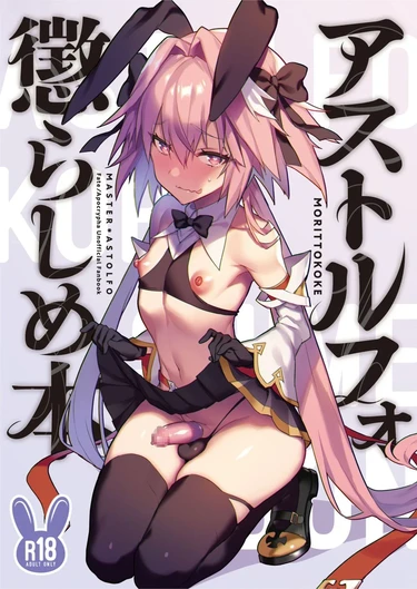 Astolfo Korashime Hon (Дразним Астольфо)