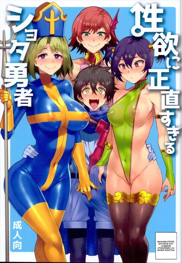 Sexually Over-Honest Shota Hero - Глава 1