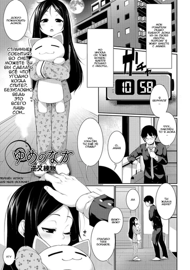 Yume no Naka (Во сне)