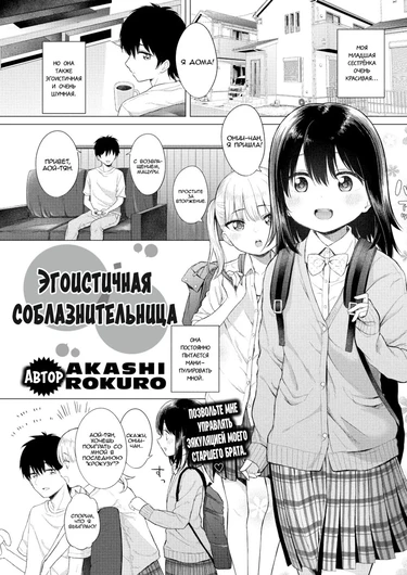 Эгоистичная соблазнительница (Selfish Apricot)