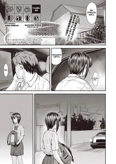 Kaname Date Up - Глава 9