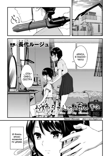 Onee-chan no Kowai Kisu (Страшный поцелуй моей сестры)