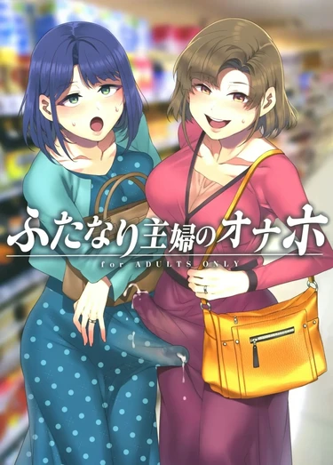 Futanari Shufu no Onaho