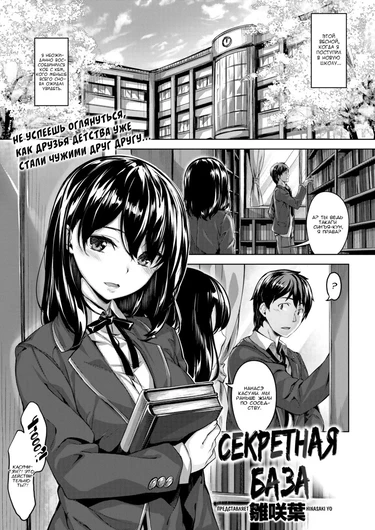 Секретная база (Secret Base)