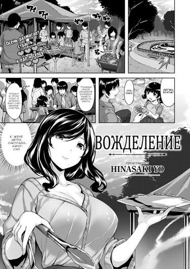 Вожделение (Desire)
