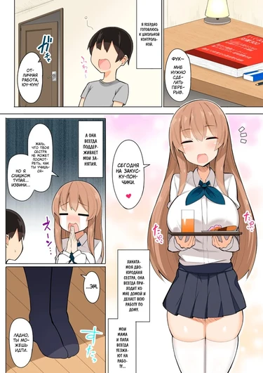 Подготовка к контрольной со старшими сестрицами (Onee-chan-tachi to Amaama Jukenbenkyou)