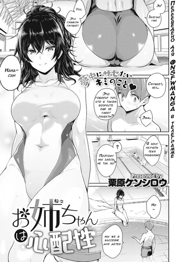 Onee-chan wa Shinpaishou (decensored)