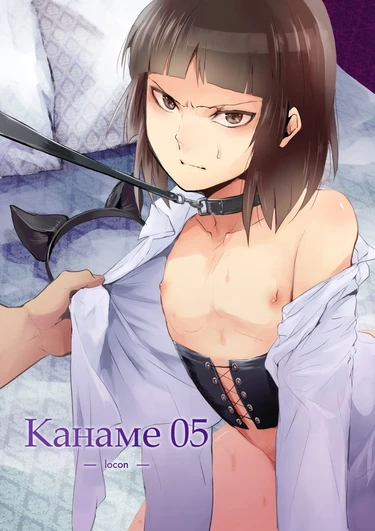 Kaname - часть 5