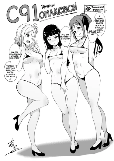 C91 Omakebon