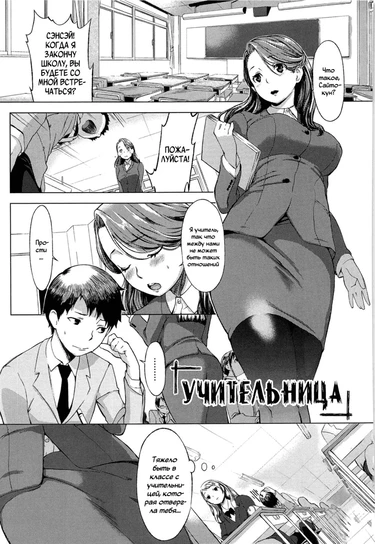 Учительница (Sensei)