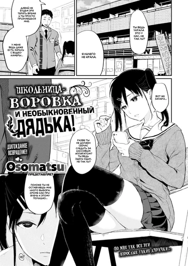 Школьница-воровка и необыкновенный дядька! (Shoplifting schoolgirl and the unrivaled old man)