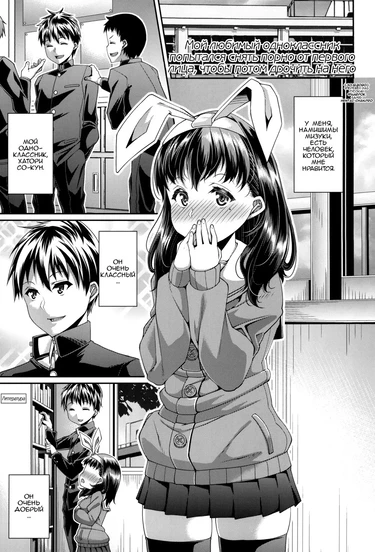 HAMEDORI no YATSU - Часть 2