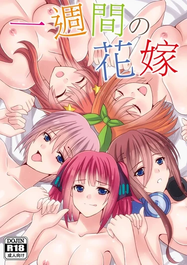 Ishhunkan no Hanayome (Неделя с невестами)