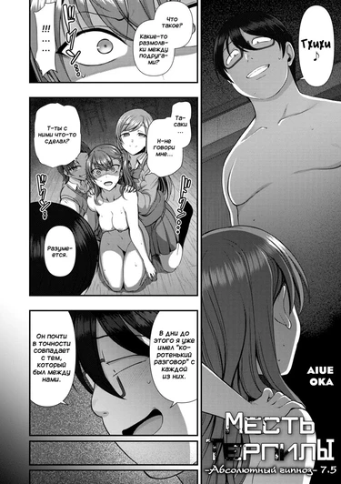 Месть терпилы: Абсолютный гипноз - Глава 7.5 (Bullied ~Revenge Hypnosis~ | Ijirare ~Fukushuu Saimin~)