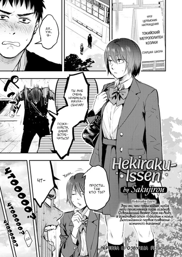 Hekiraku-Issen