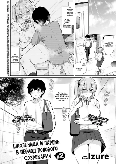 Schoolgirl & Pubescent Boy - часть 2 (Школьница и парень в период полового созревания)