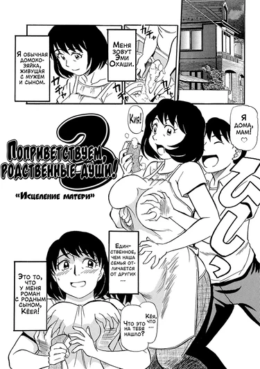 Kinshin-san irassha! - Глава 3 (Поприветствуем, родственные души!)