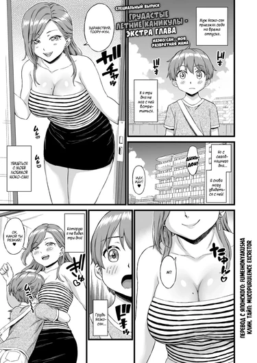 The Summer Break of Boobs - глава 4 (Экстра глава)