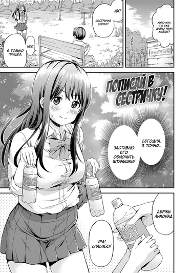 Пописай в сестричку! (Onee-chan no Naka de Oshikko Shite!)