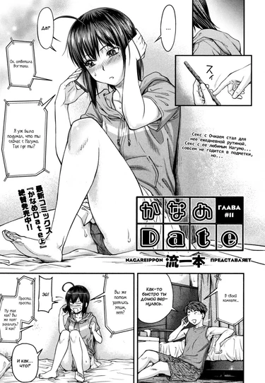 Kaname Date Up - глава 11