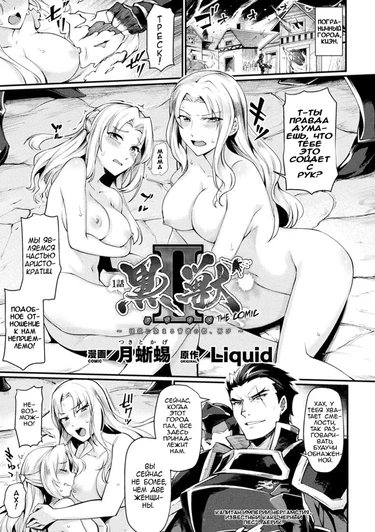 Kuroinu II ~ Испорченный похотью город - Часть 1 (Kuroinu II Inyoku ni Somaru Haitoku no Miyako)
