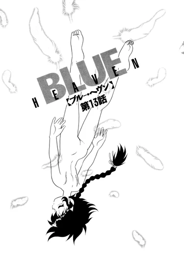 Blue Heaven - глава 13