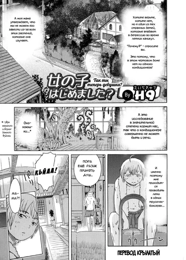 Onnanoko Hajimemashita (So You're a Girl Now / Так ты теперь девушка?)
