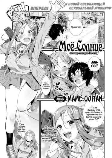 Моё Солнце (My Sun)