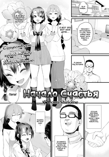 The Start of Happiness (Начало счастья)