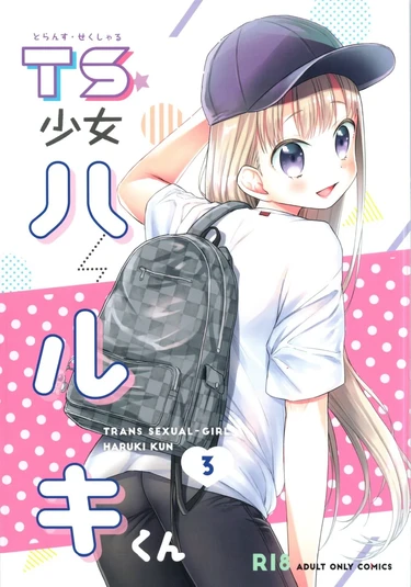 TS Shoujo Haruki-kun - глава 3 (ТС девочка Харуки-кун 3)
