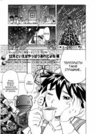Manga Nazenani Kyoushitsu - глава 3