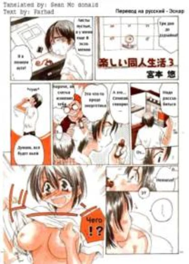 Tanoshii Doujin Seikatsu