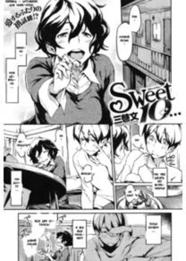 Sweet 10