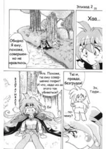 Slayers Adult - глава 2