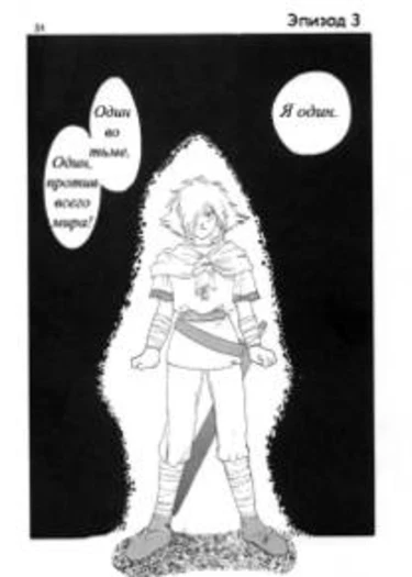 Slayers Adult - глава 3