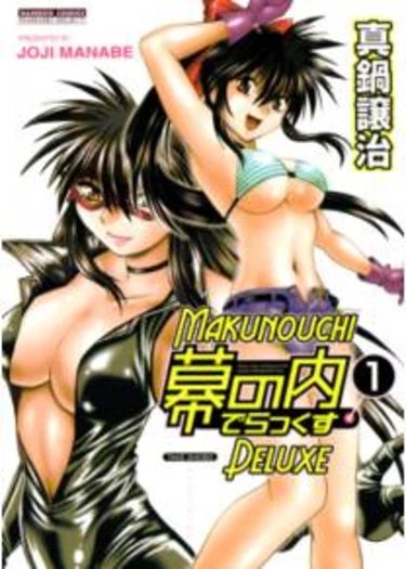 Makunouchi Deluxe - глава 1