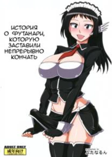 Futanari-ko ga Ryouteashi wo Kotei