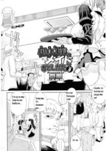 Hitosama no Maid no Otoshikata - часть 3 (Вакаба - любимая горничная)