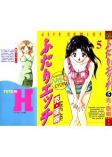 Futari Ecchi - глава 41 (Любовные игры на кухне?!)