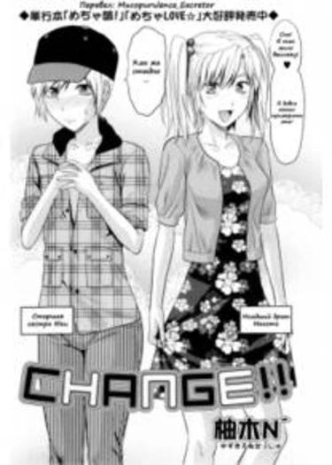 Change!!