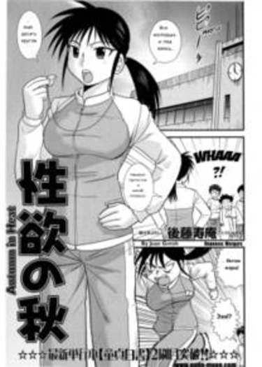 Doutei Kaikin!! - часть 10. Autumn in Heat (Seiyoku no Aki)