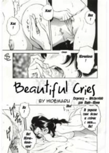 Beautiful cries