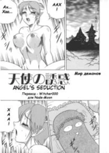 Angel's Seduction