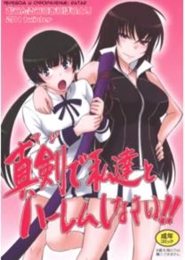 Maji de Watashi-tachi to Harem Shinasai!!