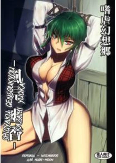Shigyaku Gensoukyou - Kazami Yuuka