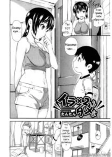 Iraira wa Dame yo (Irritation is No Good)