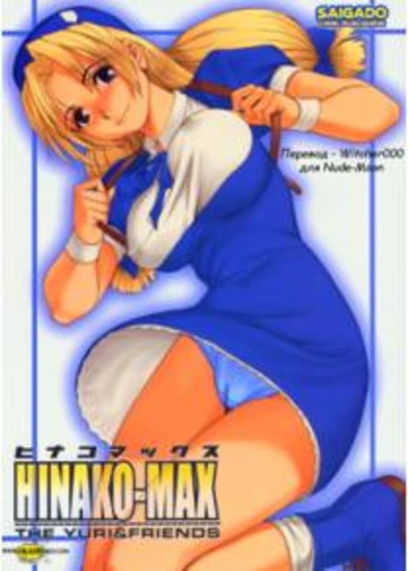Hinako-Max